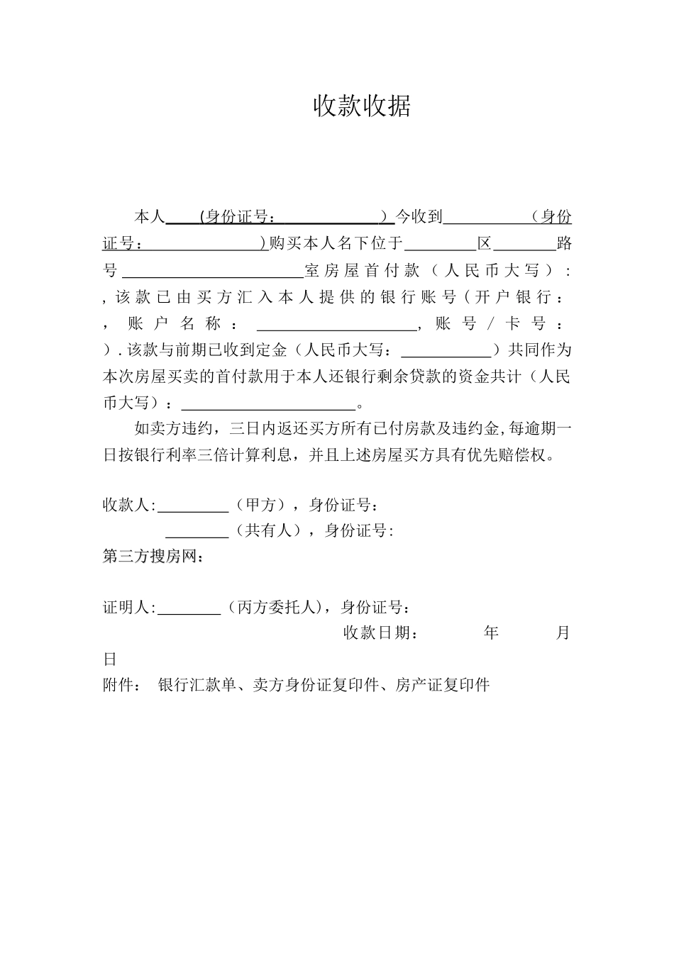 二手房买卖收款收据_第1页