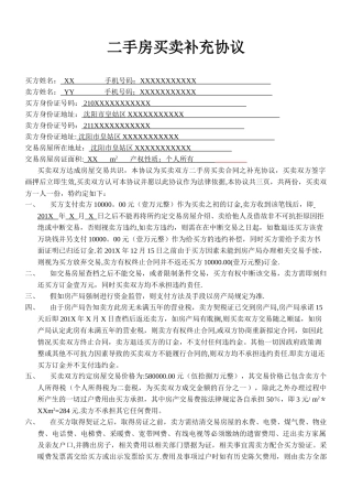 二手房买卖补充协议最终