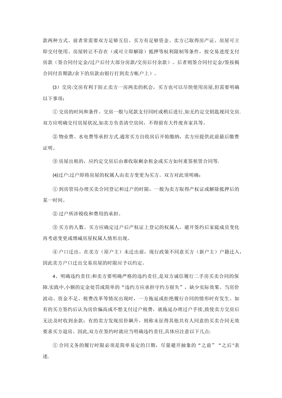 二手房交易注意事项_第2页