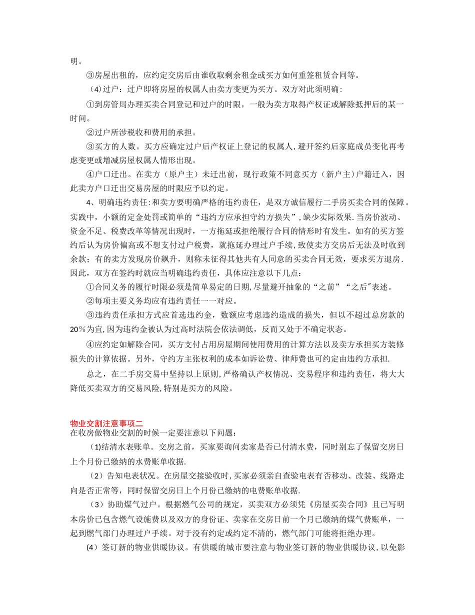 二手房交易注意事项84716_第2页