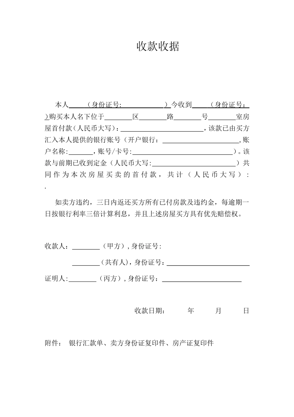 二手房买卖首付收款收据_第1页