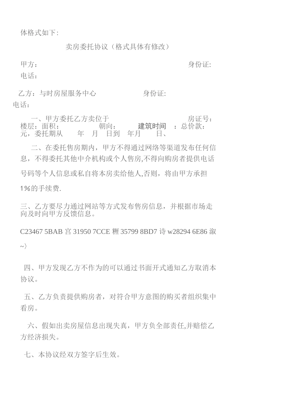 二手房交易流程及中介收费标准_第2页