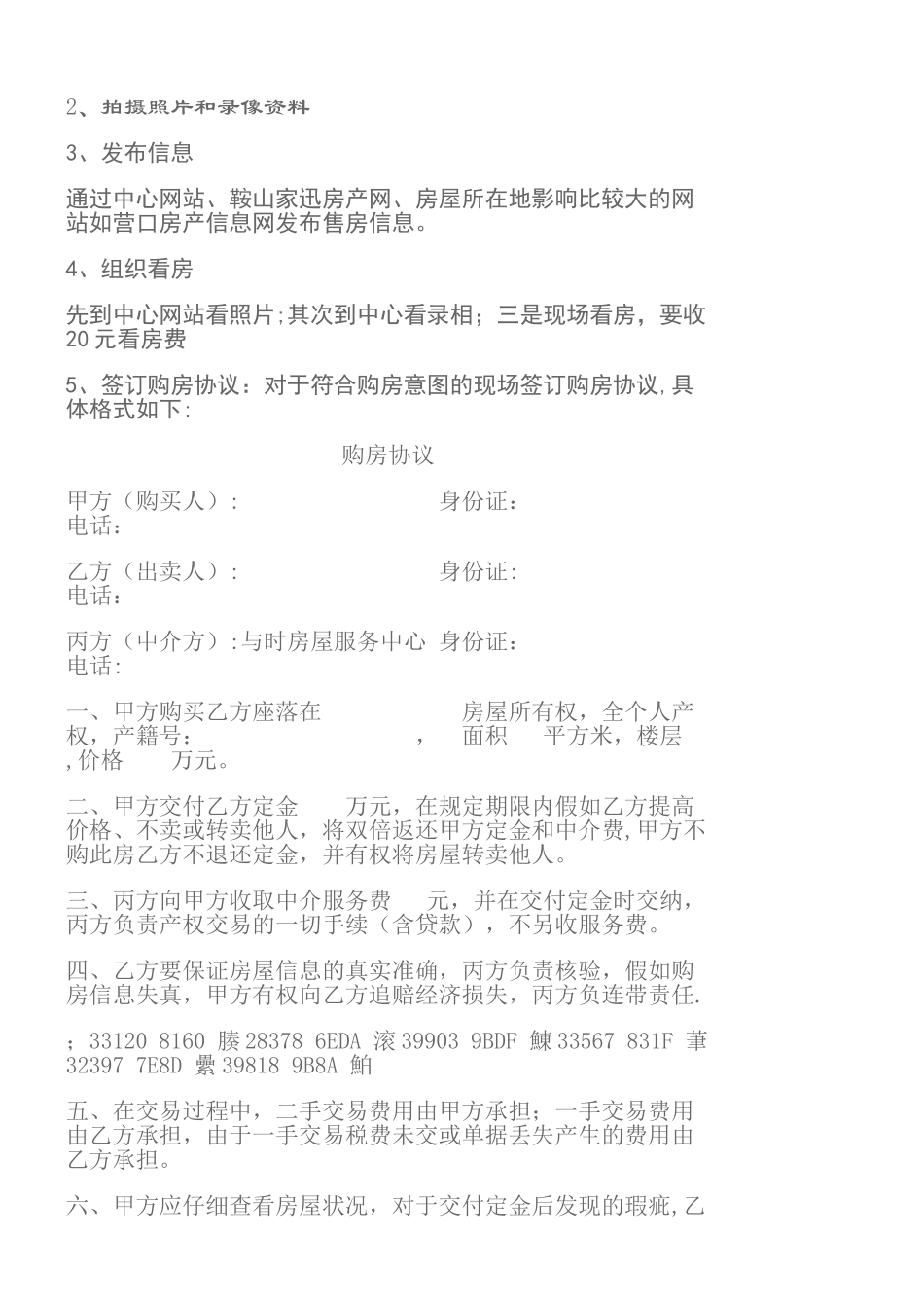 二手房交易流程及中介收费标准_第3页