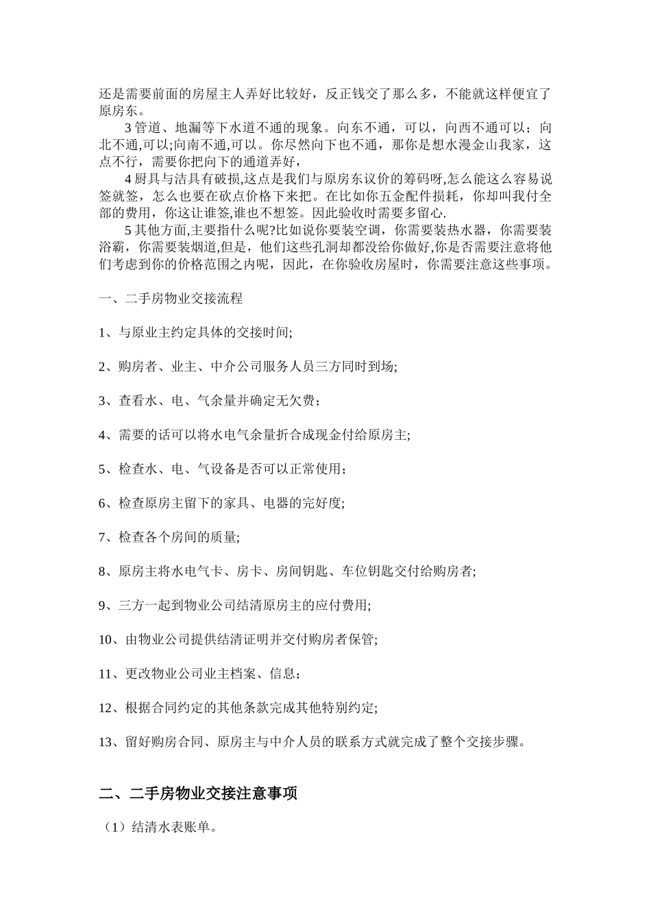 二手房交接注意事项_第2页