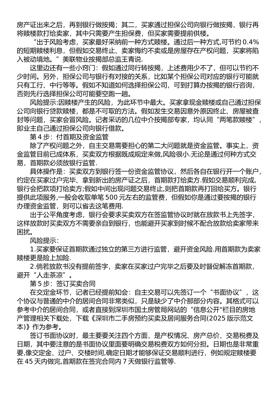 二手房交易的详细流程及注意事项_第2页