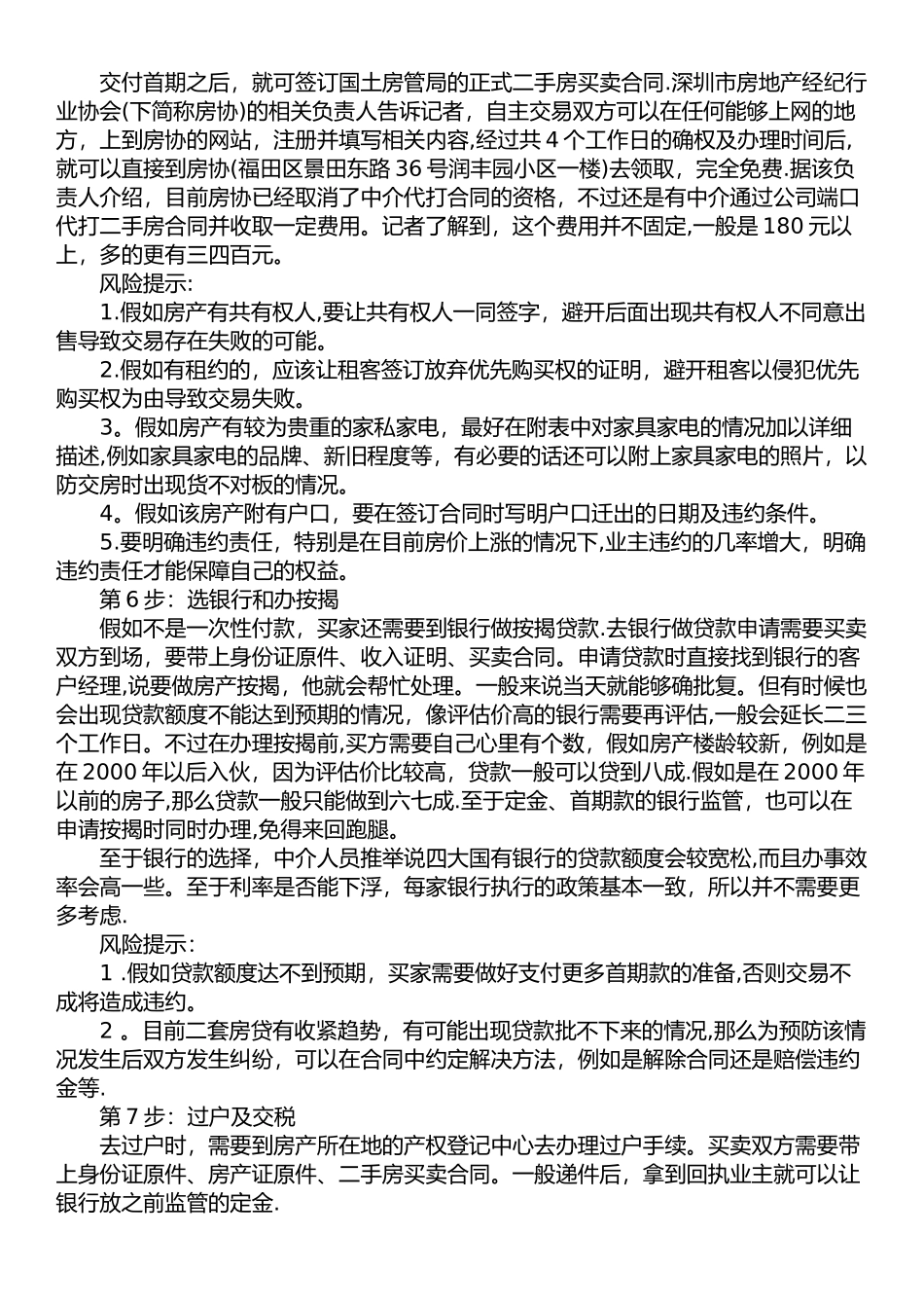 二手房交易的详细流程及注意事项_第3页