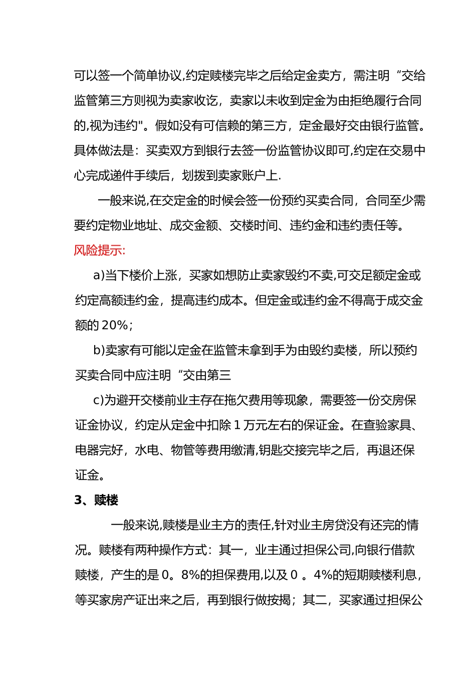 二手房交易的详细流程_第2页