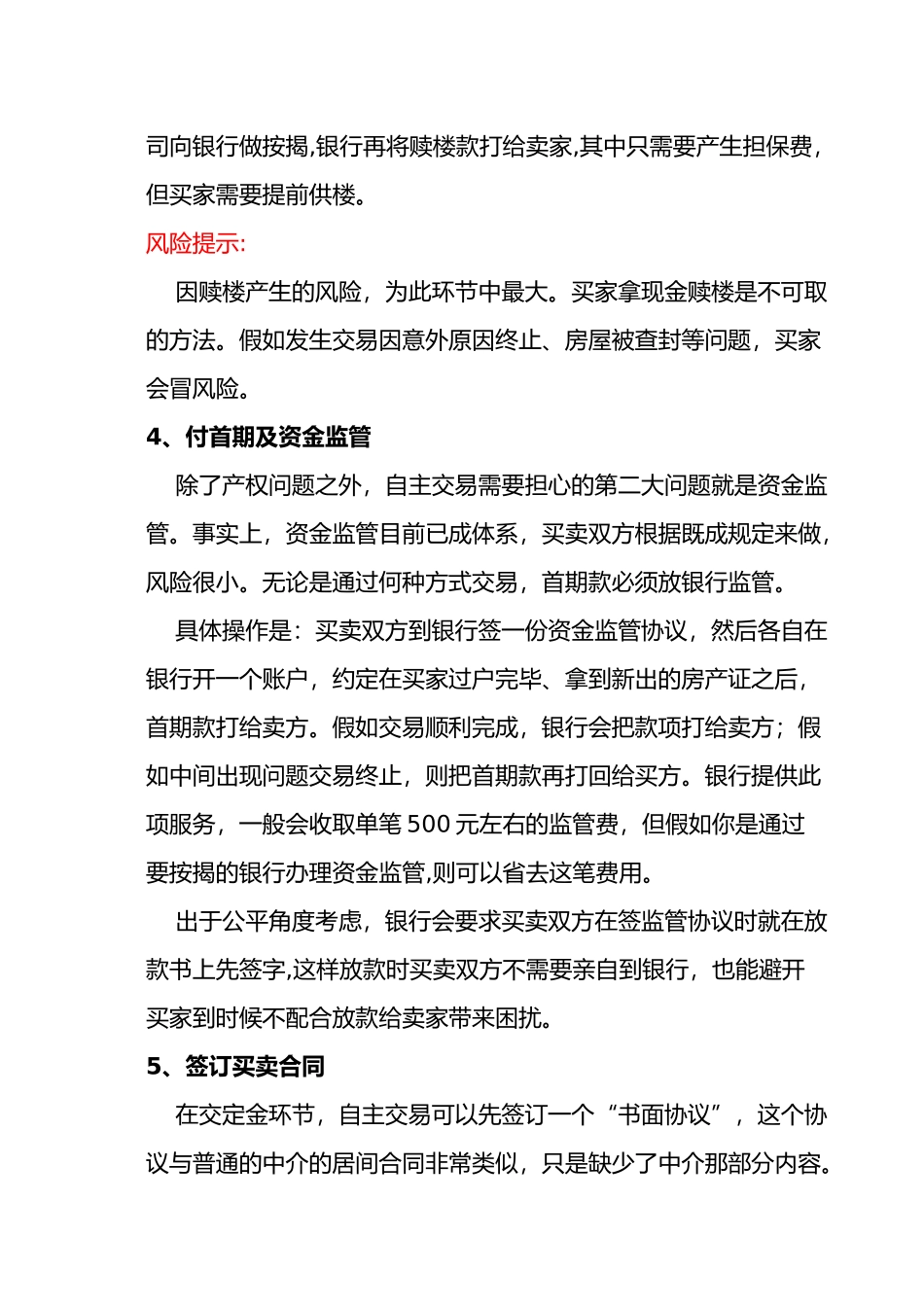 二手房交易的详细流程_第3页