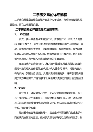 二手房交易的详细流程