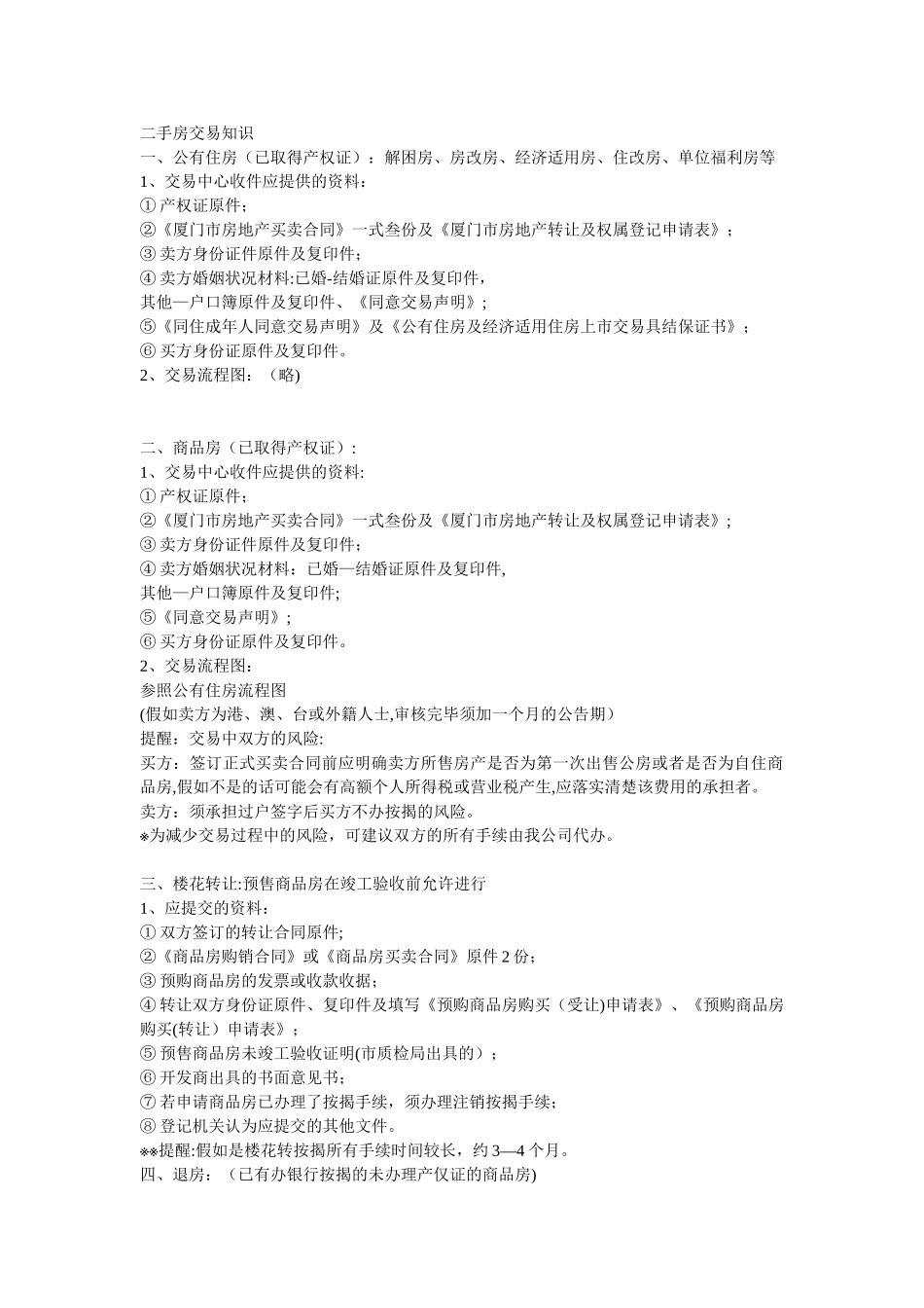 二手房交易知识_第1页