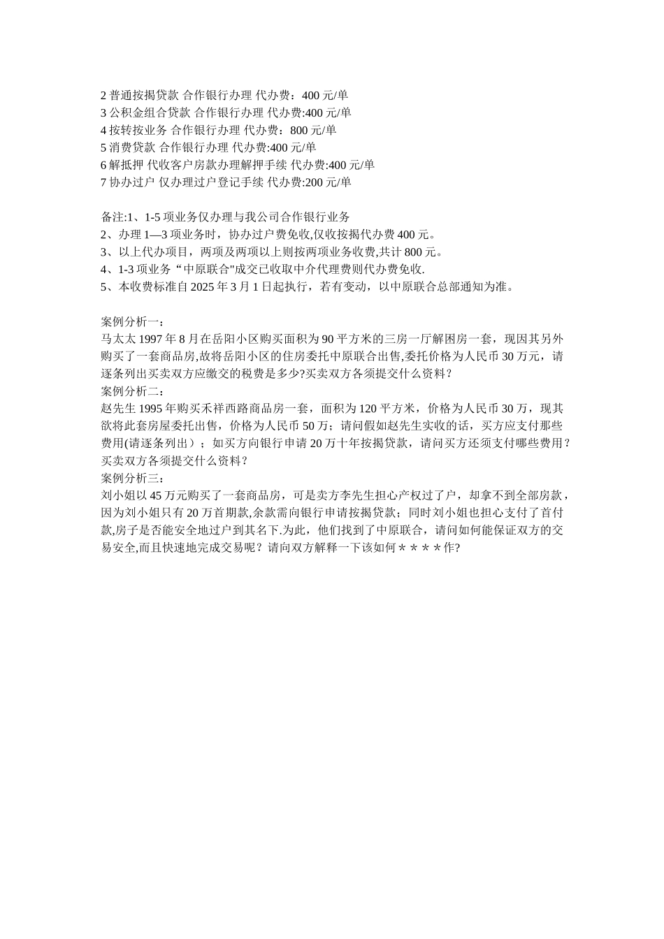 二手房交易知识_第3页