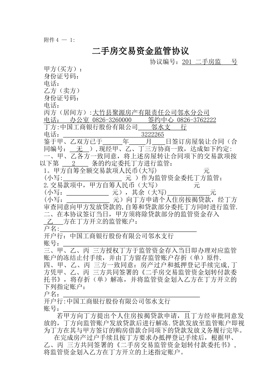 二手房交易资金监管协议_第1页