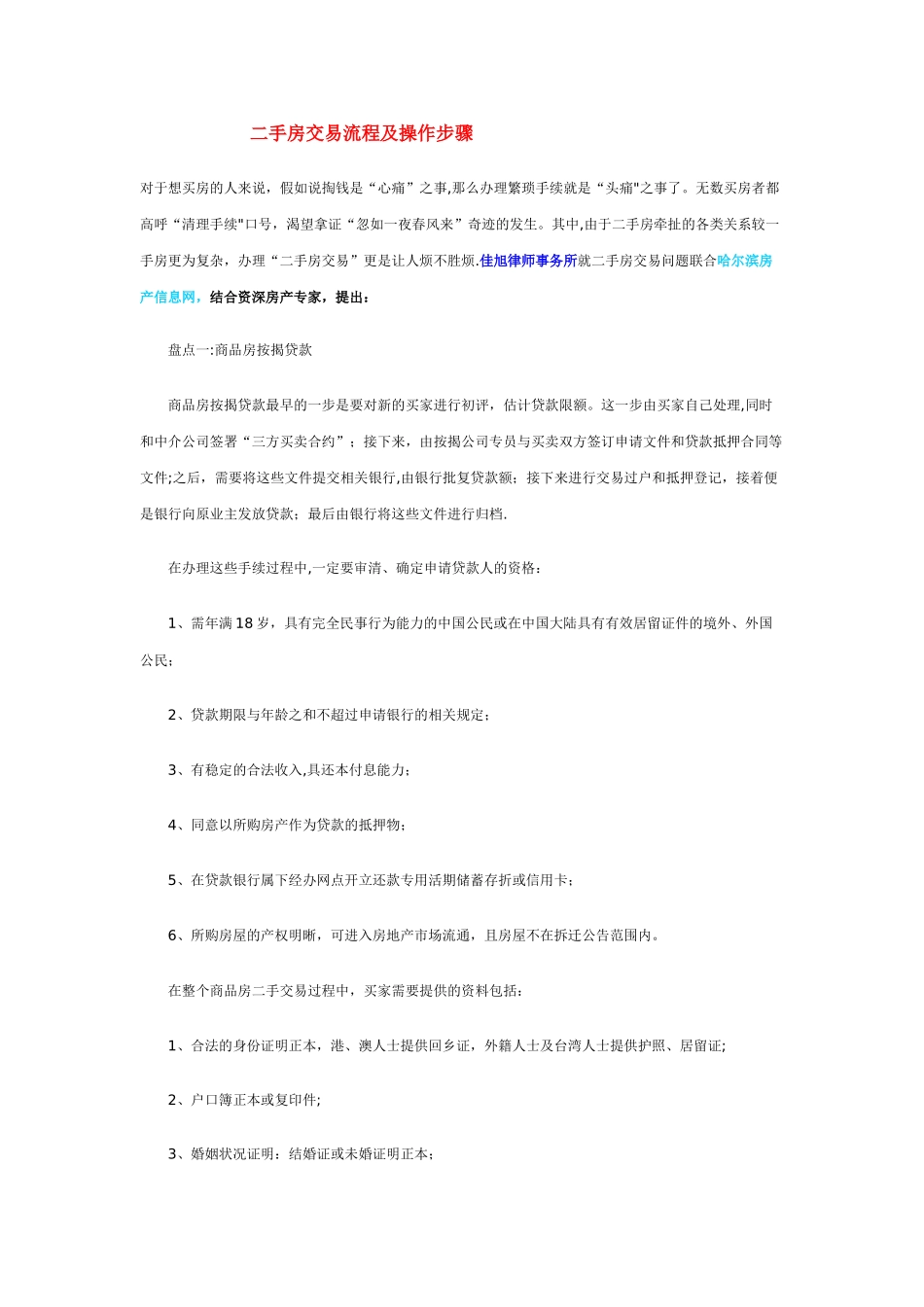 二手房交易流程及操作步骤_第1页