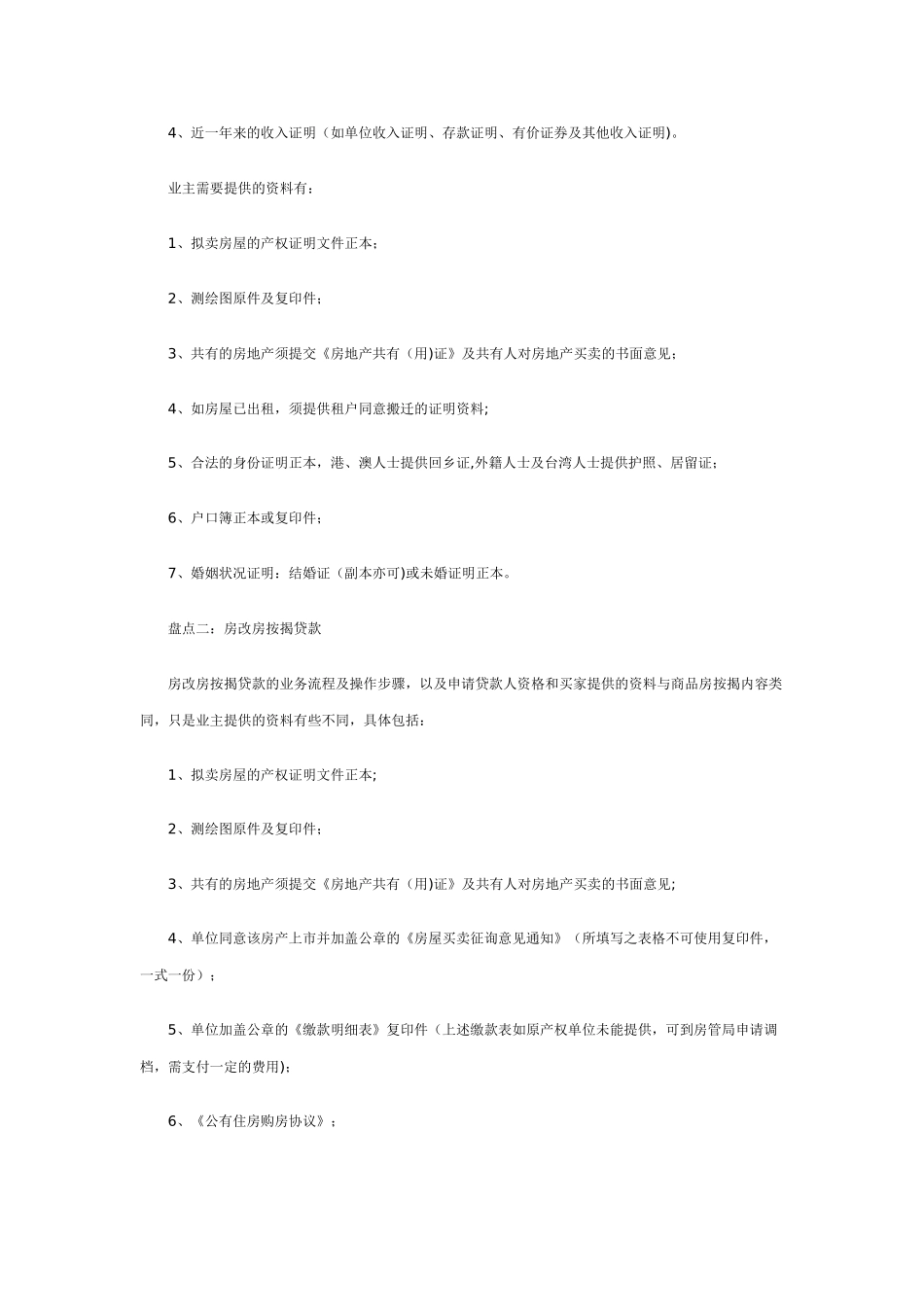 二手房交易流程及操作步骤_第2页