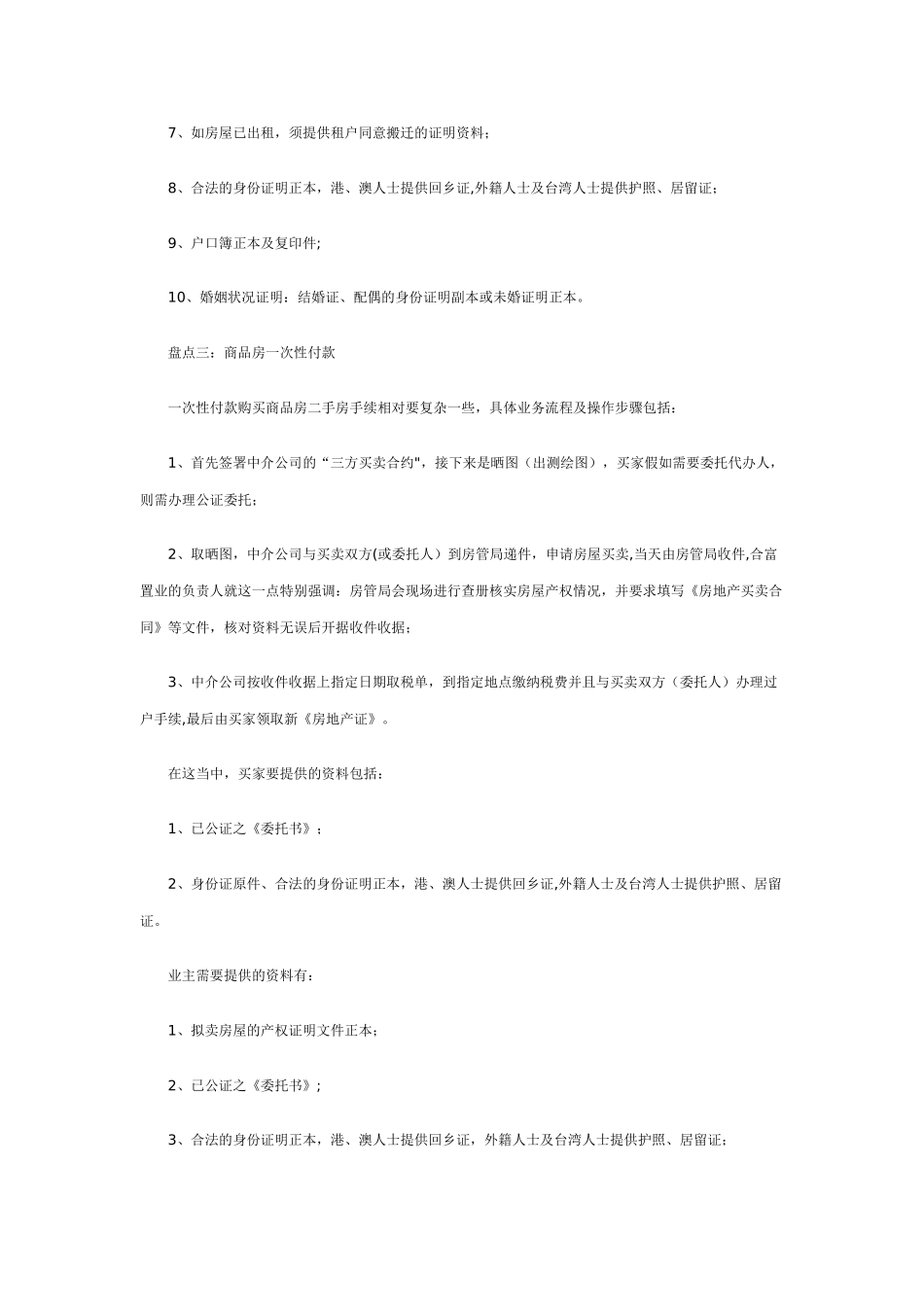 二手房交易流程及操作步骤_第3页