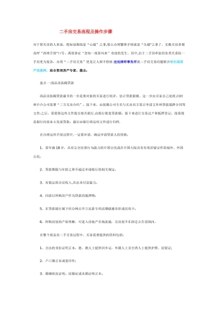 二手房交易流程及操作步骤