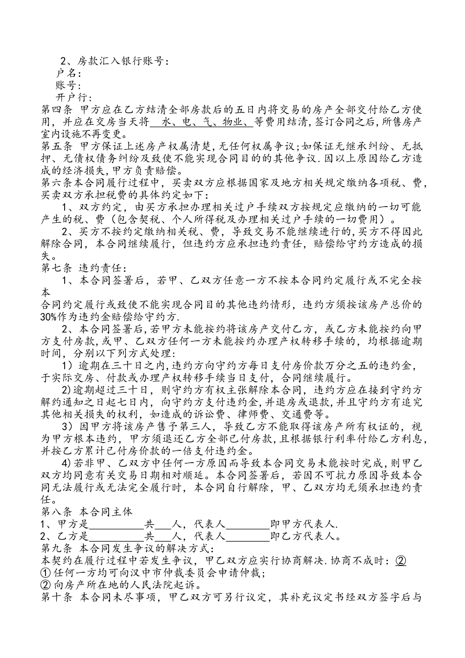 二手房全款买卖合同_第2页