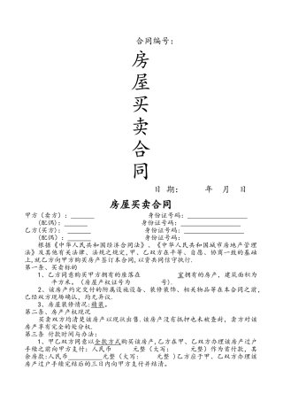 二手房全款买卖合同