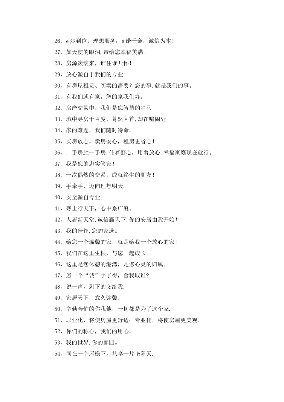 二手房吸引人的广告词_第2页