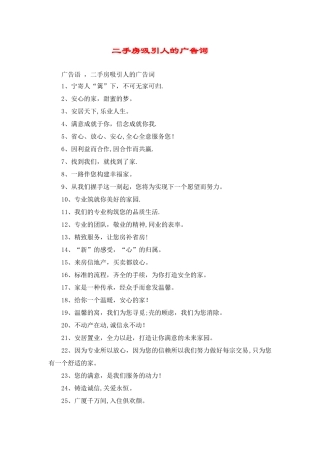 二手房吸引人的广告词