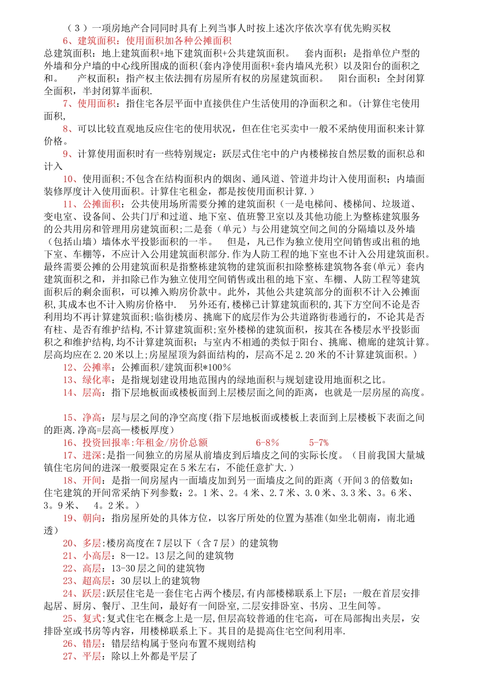 二手房基础知识_第3页