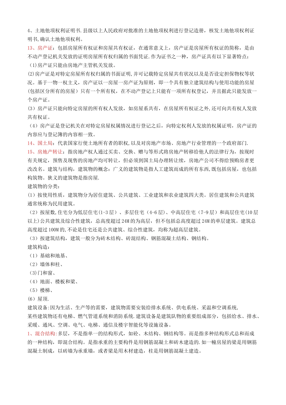 二手房基本知识_第2页