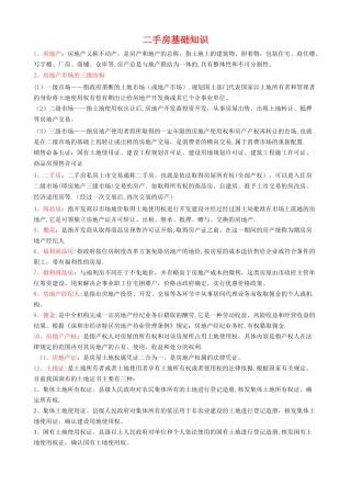 二手房基本知识