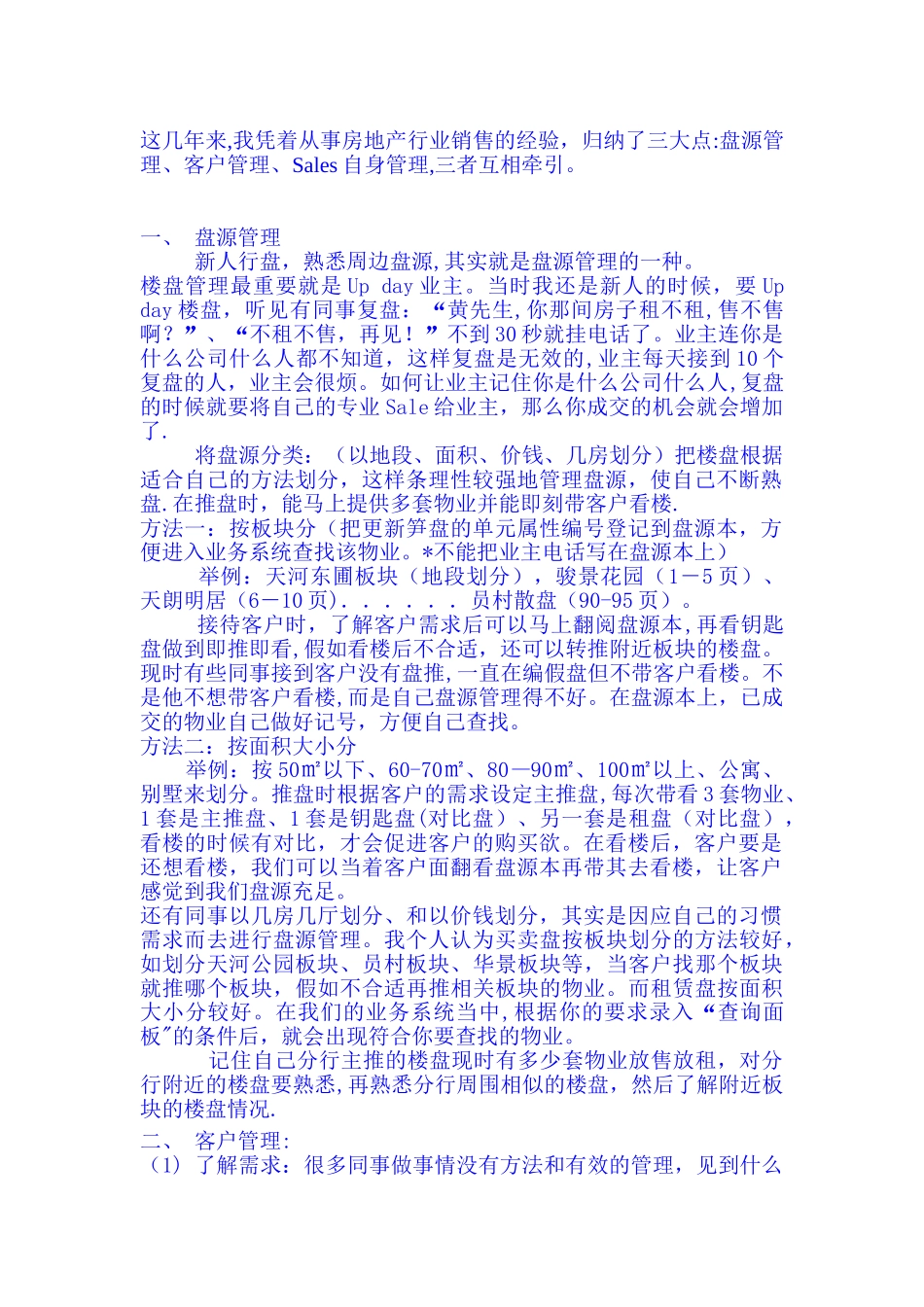 二手房地产专业销售技巧_第1页