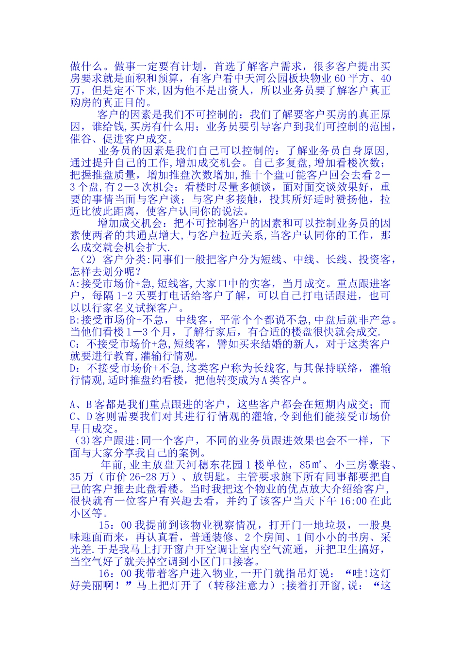 二手房地产专业销售技巧_第2页