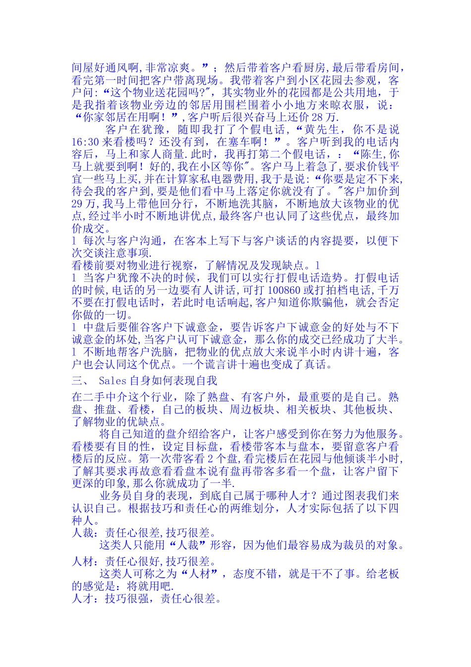 二手房地产专业销售技巧_第3页