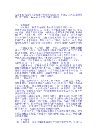 二手房地产专业销售技巧