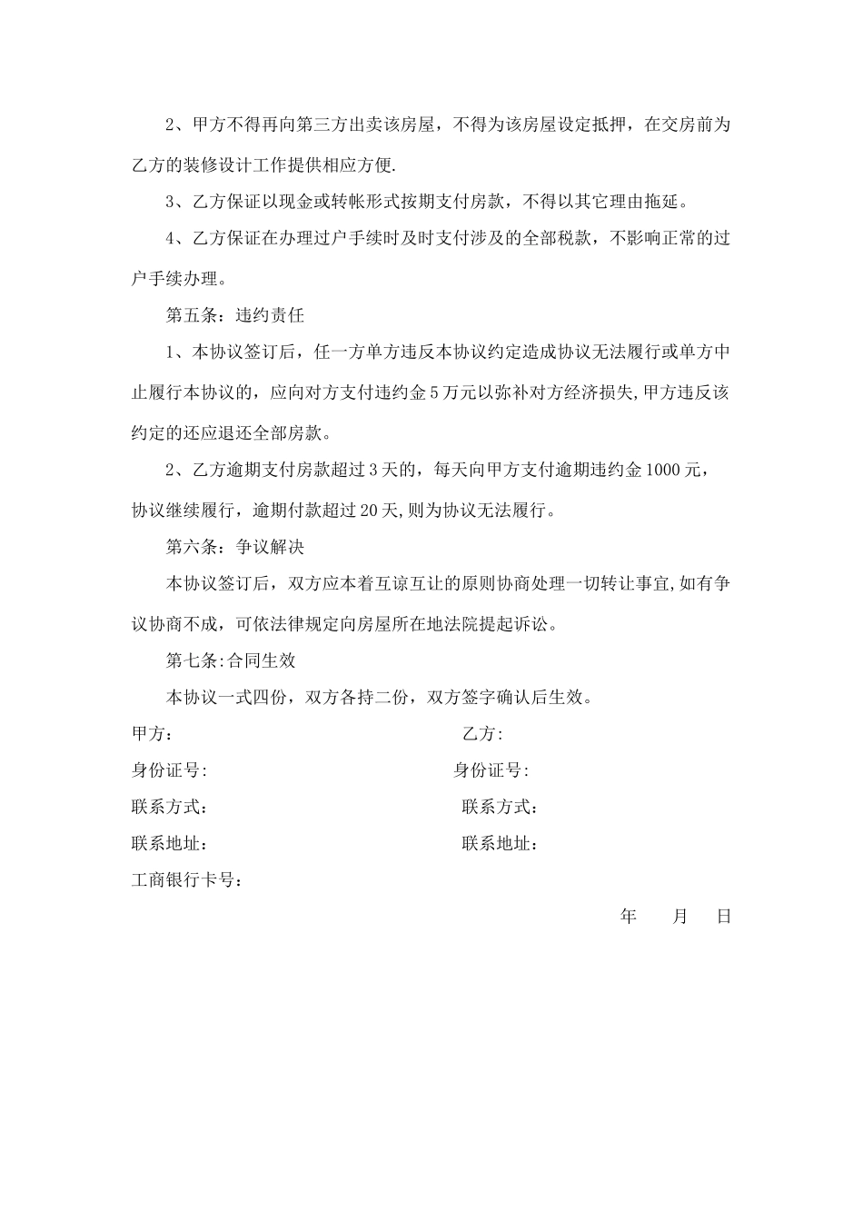 二手房屋买卖协议_第2页