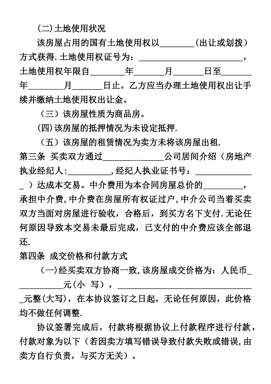 二手房屋买卖合同---买房经典全面合同_第2页