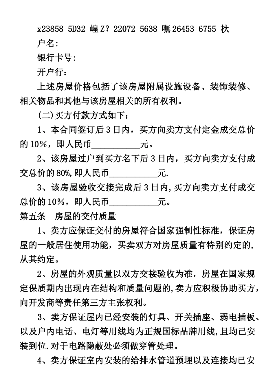 二手房屋买卖合同---买房经典全面合同_第3页