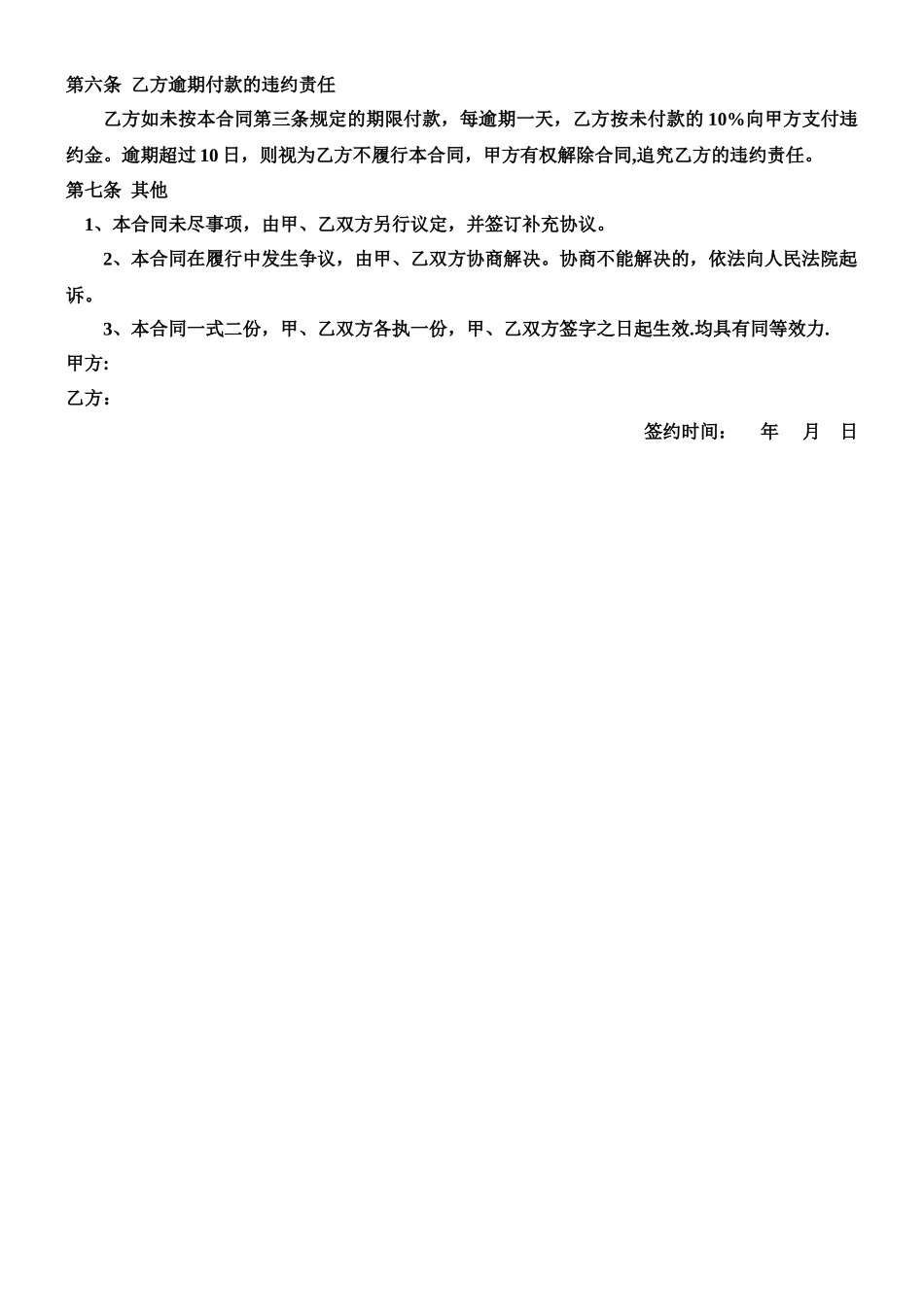 二手房屋买卖协议书_第2页