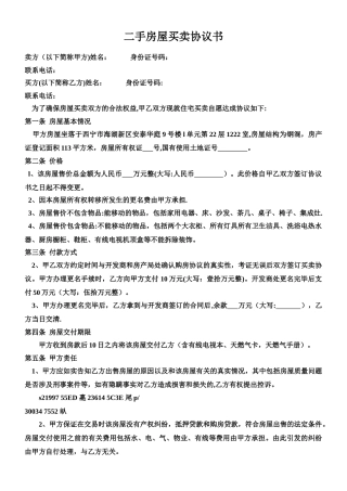 二手房屋买卖协议书