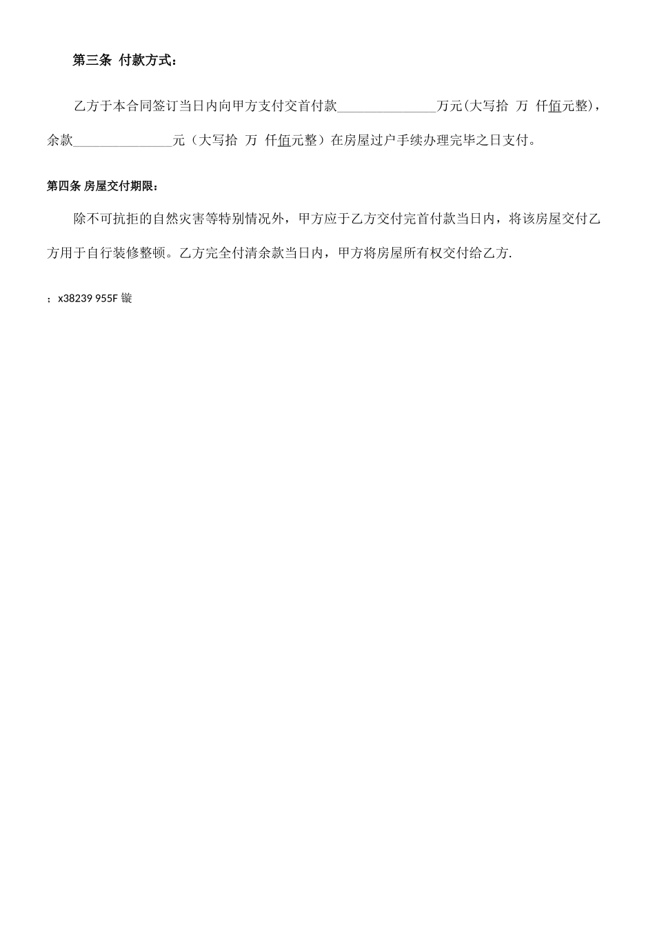 二手房屋买卖合同协议书私人版_第2页