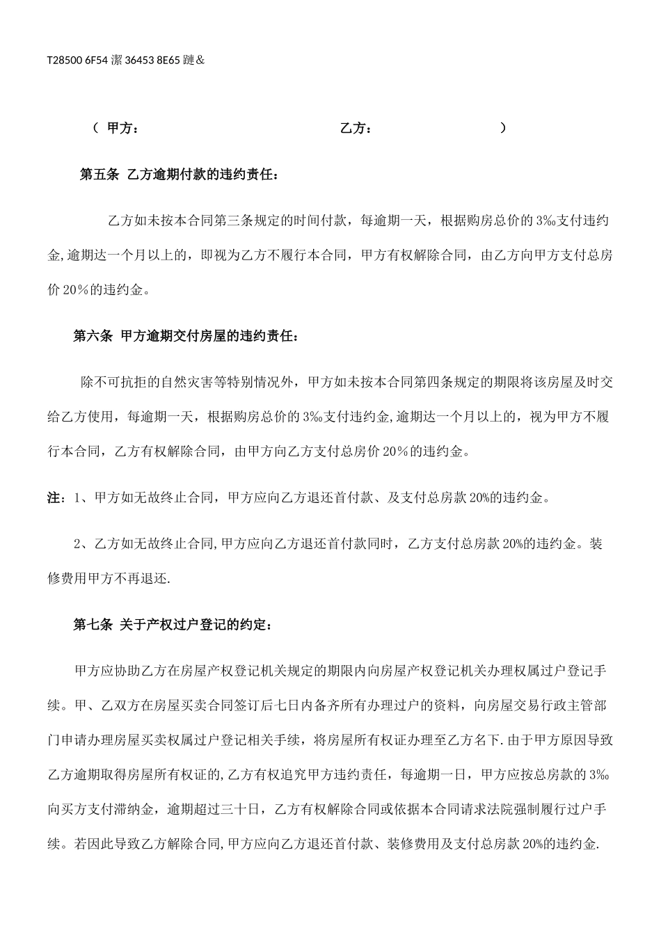 二手房屋买卖合同协议书私人版_第3页