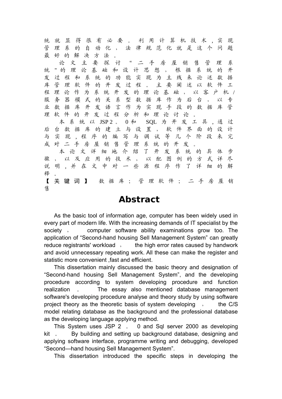 二手房屋销售管理系统_第2页