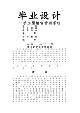 二手房屋销售管理系统