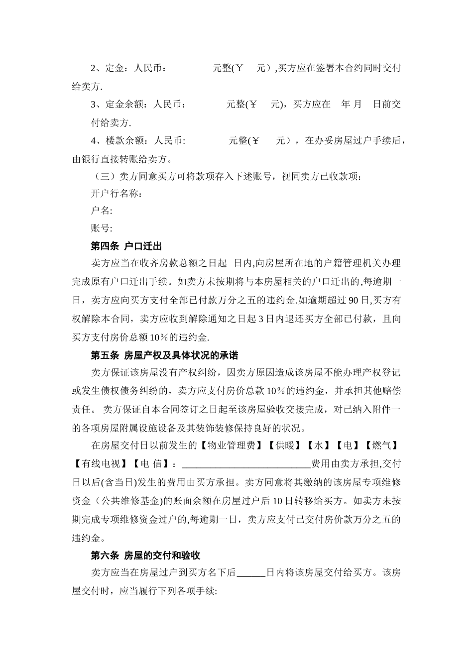 二手房屋买卖正规合同_第2页