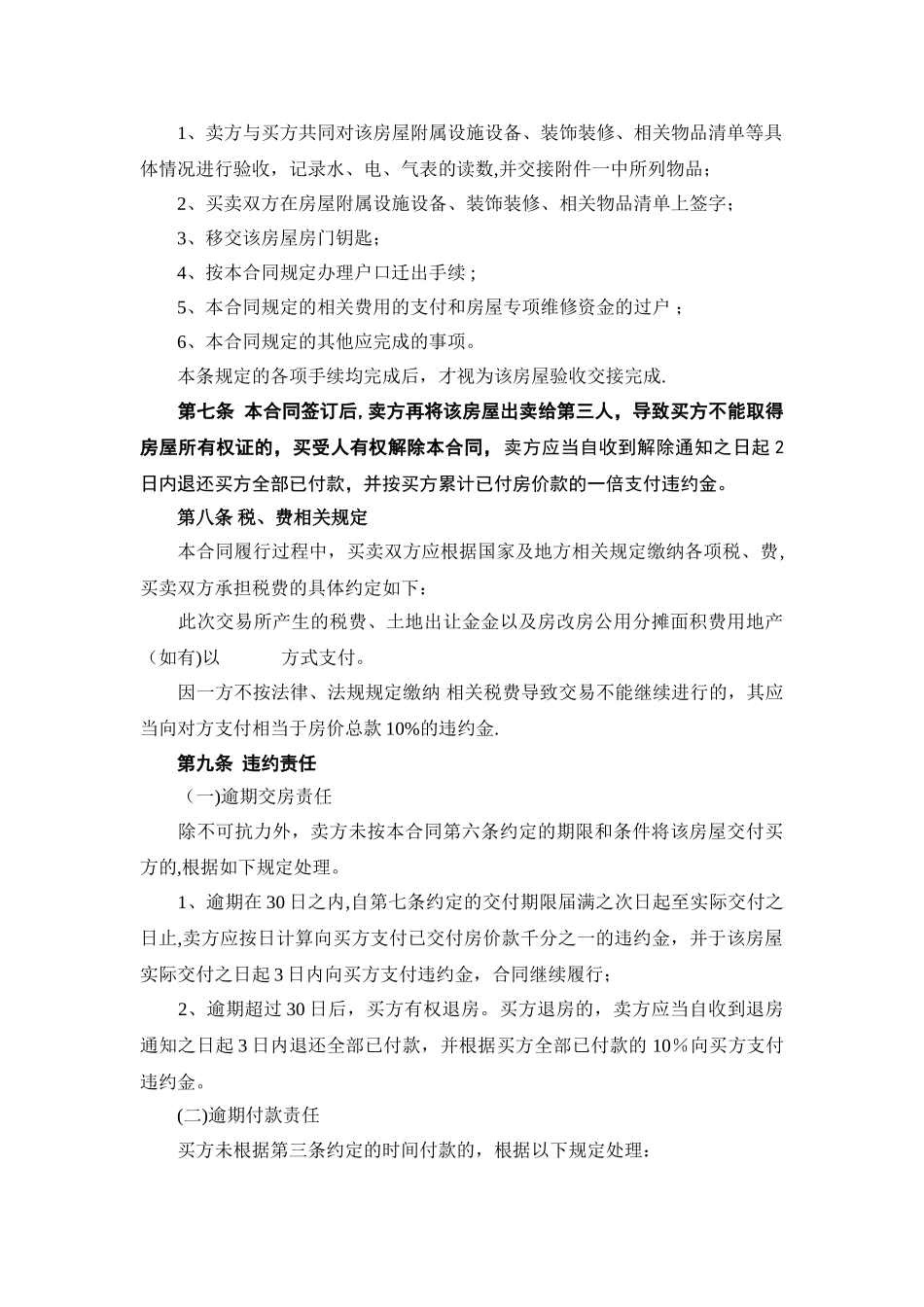 二手房屋买卖正规合同_第3页