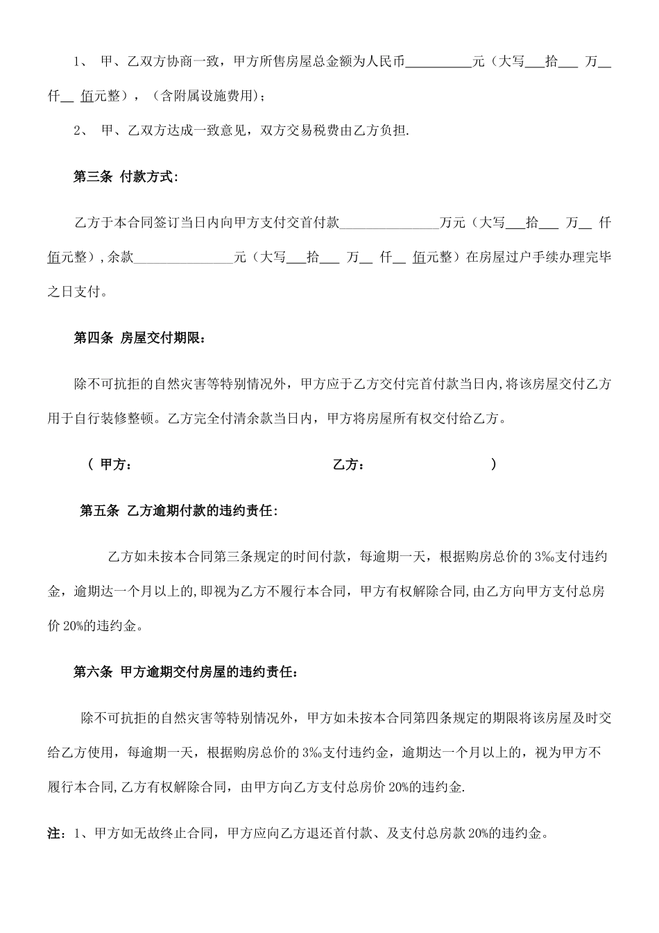 二手房屋买卖合同协议书85253_第2页