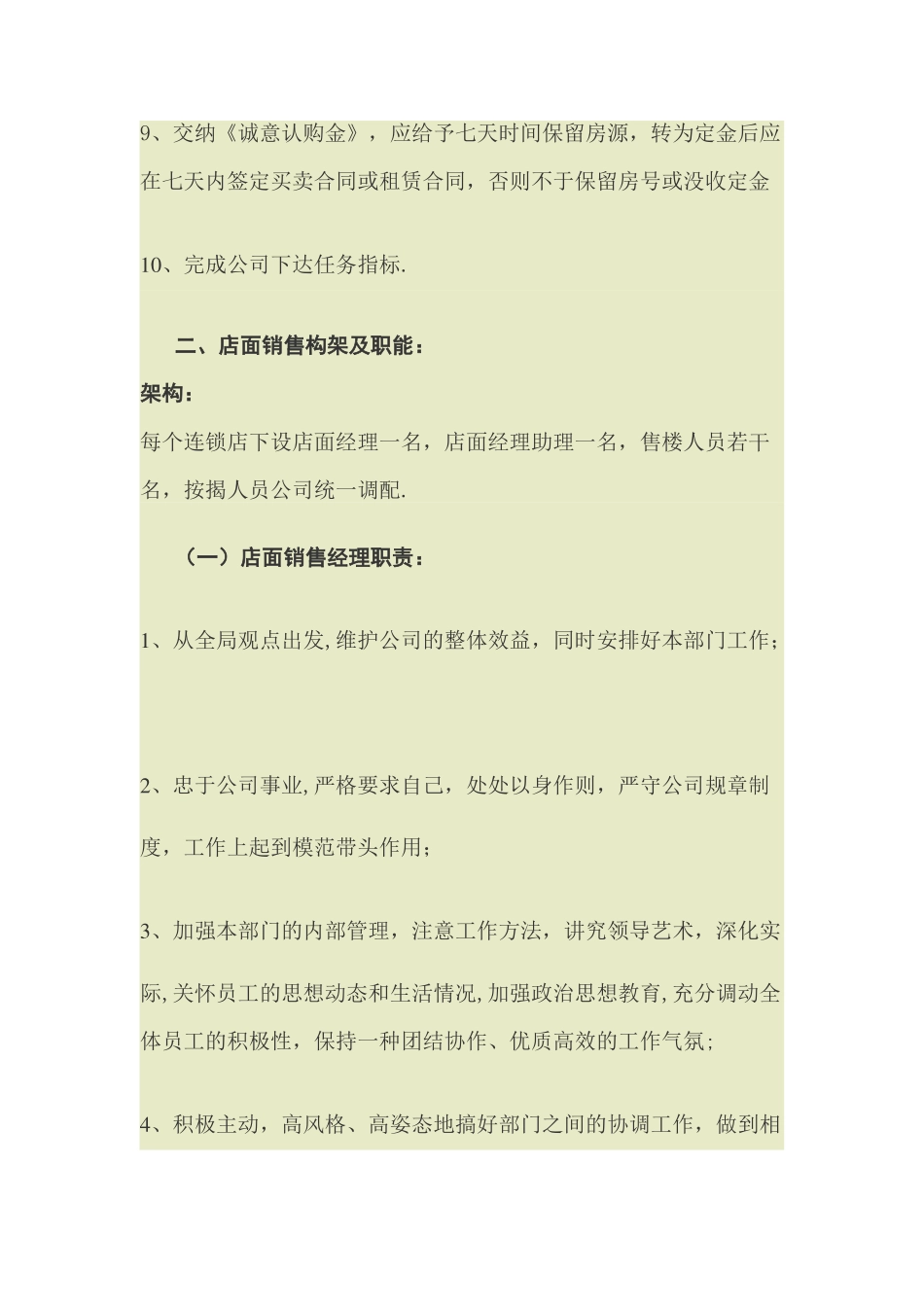 二手房店铺管理制度_第2页