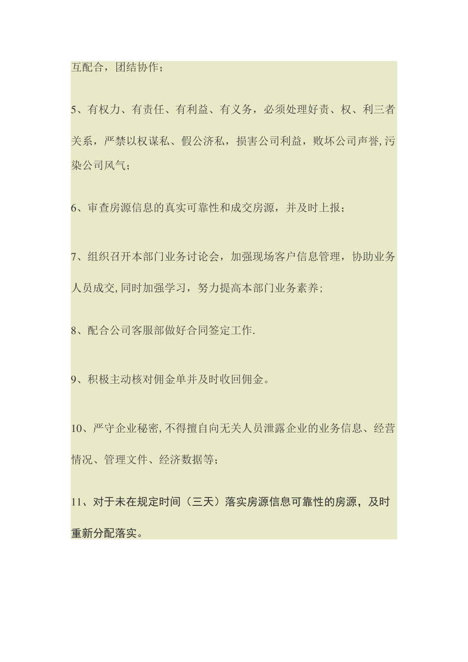 二手房店铺管理制度_第3页