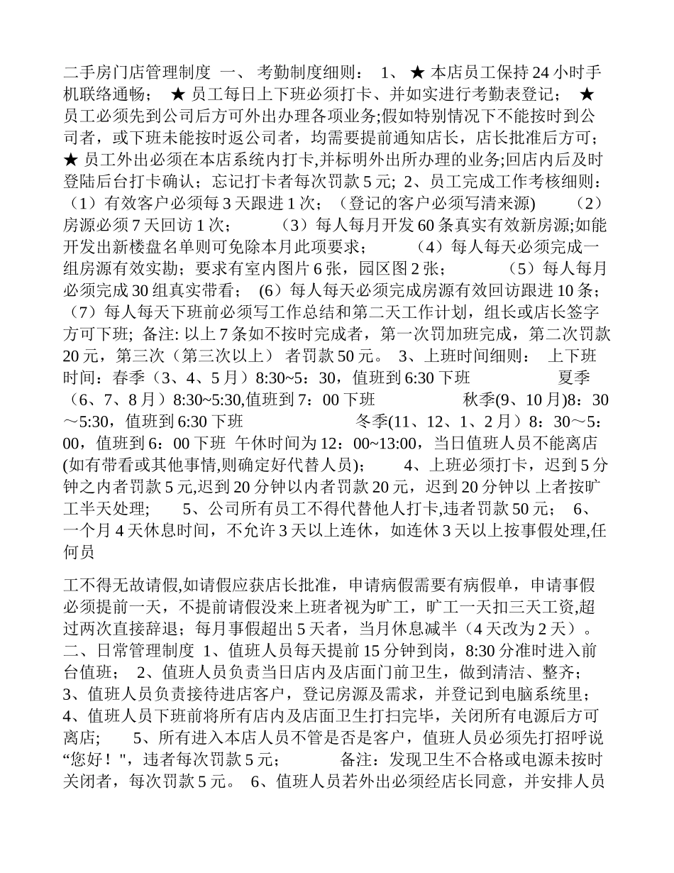 二手房房产中介门店管理制度_第1页