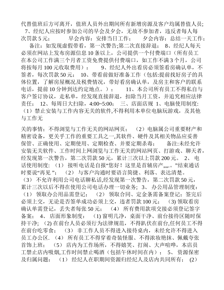 二手房房产中介门店管理制度_第2页