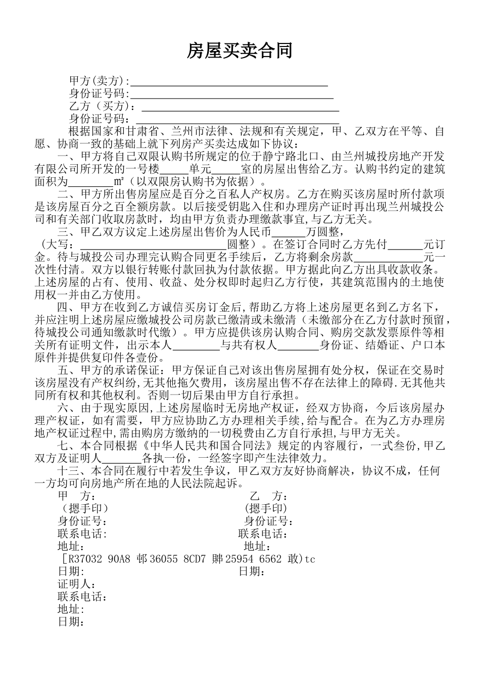 二手房房屋买卖协议书无房产证_第1页