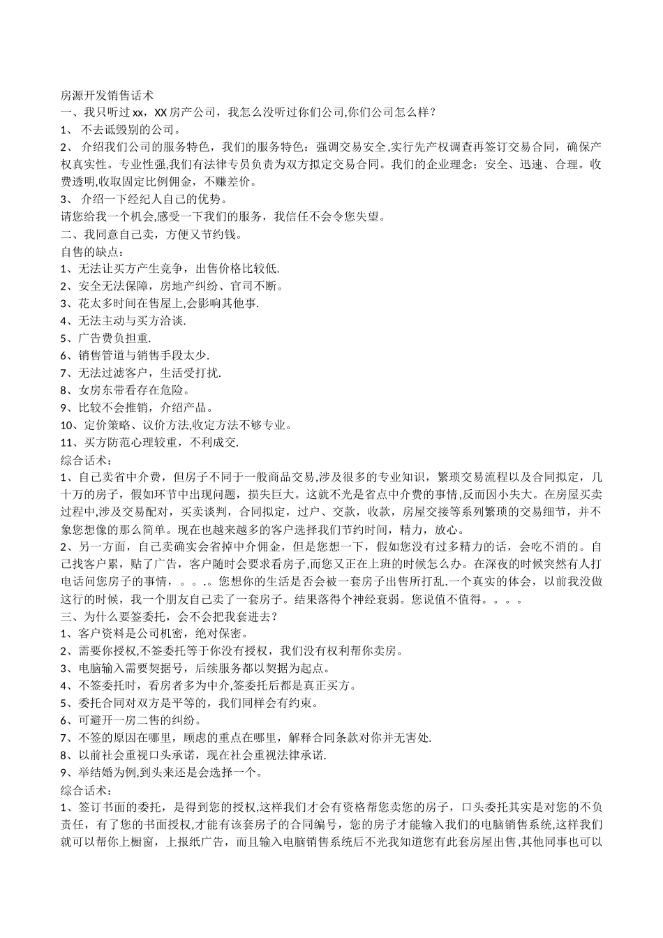 二手房房源开发销售话术_第1页