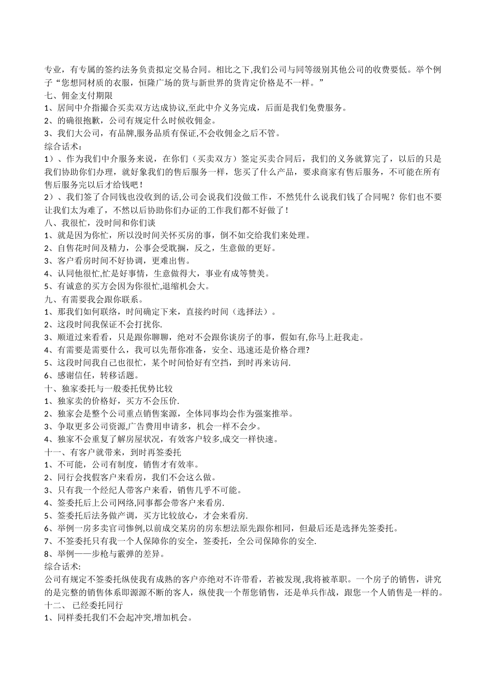 二手房房源开发销售话术_第3页